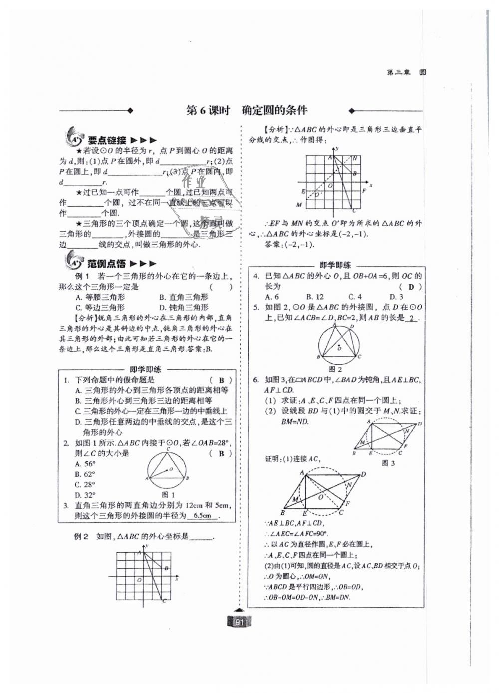 2018年蓉城課堂給力A加九年級數學全一冊北師大版 第91頁