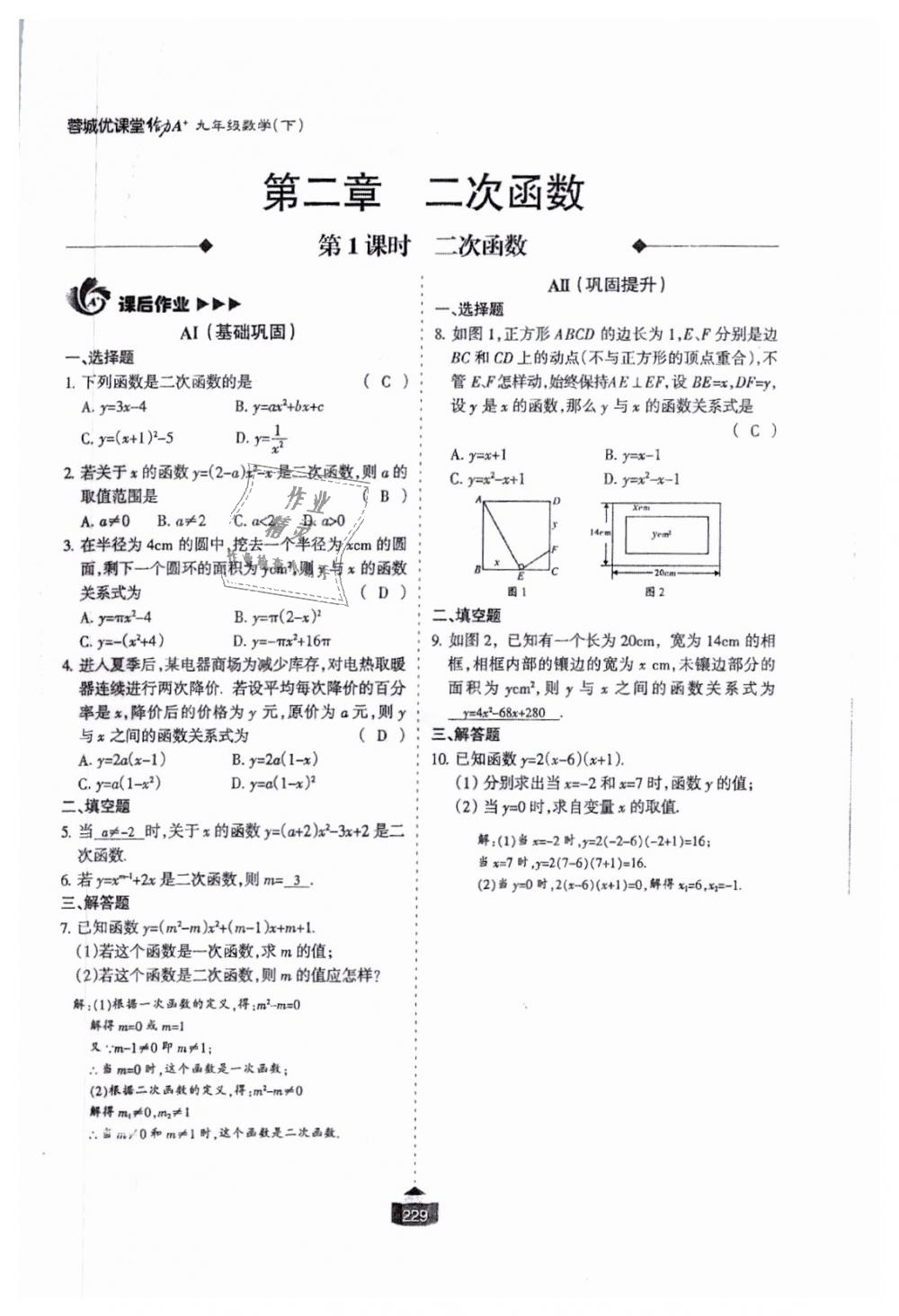 2018年蓉城课堂给力A加九年级数学全一册北师大版 第230页