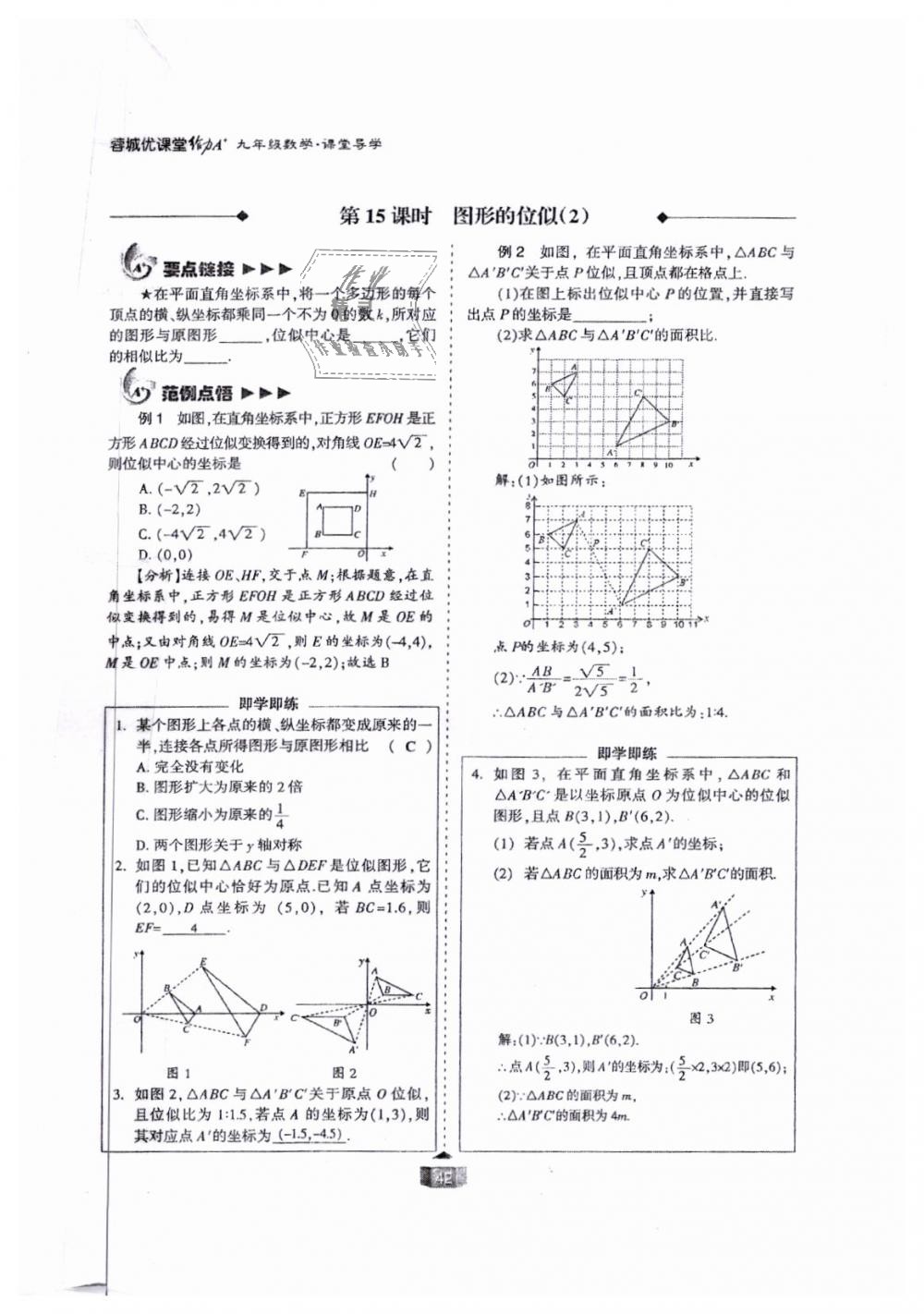 2018年蓉城课堂给力A加九年级数学全一册北师大版 第42页