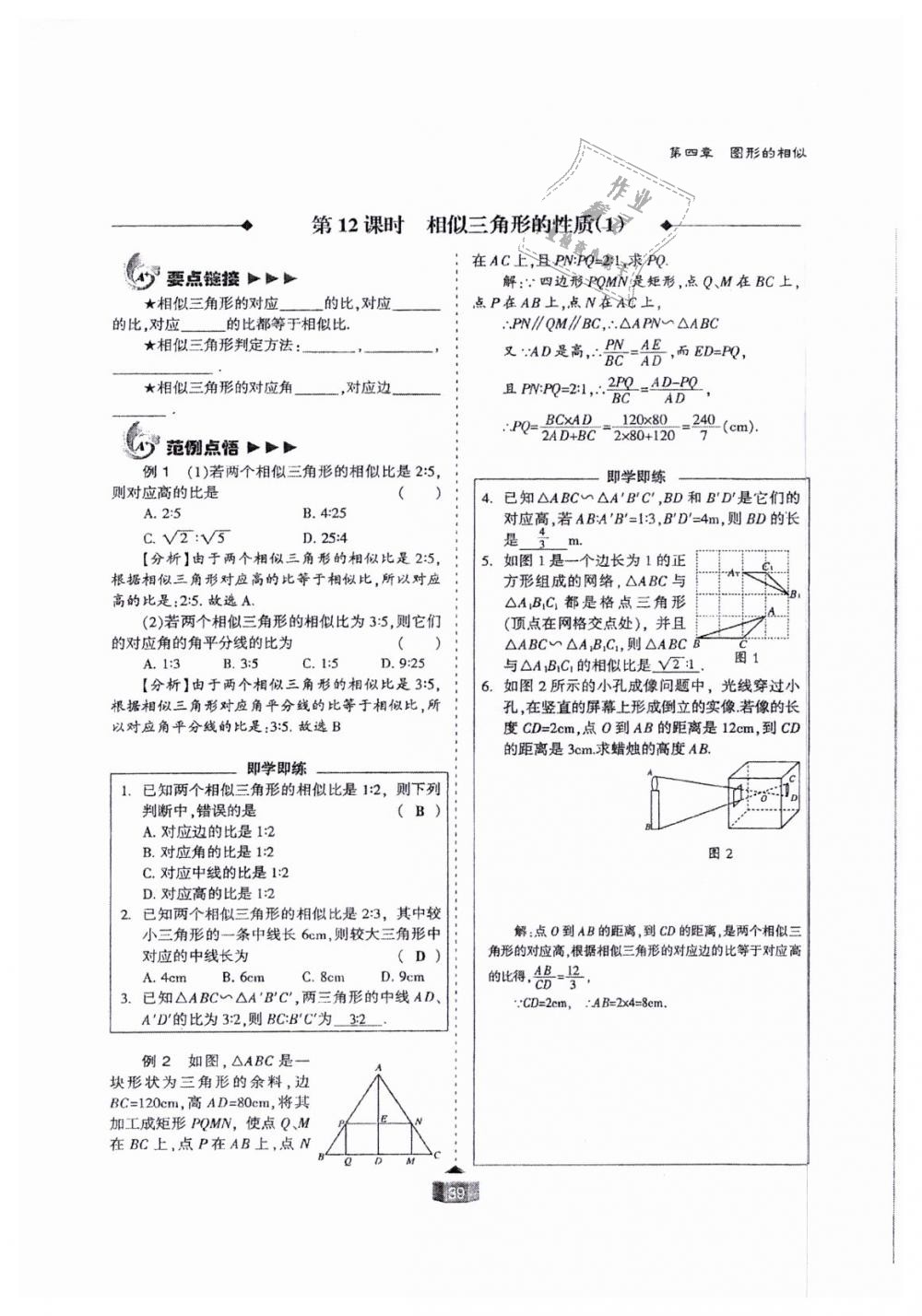 2018年蓉城课堂给力A加九年级数学全一册北师大版 第39页