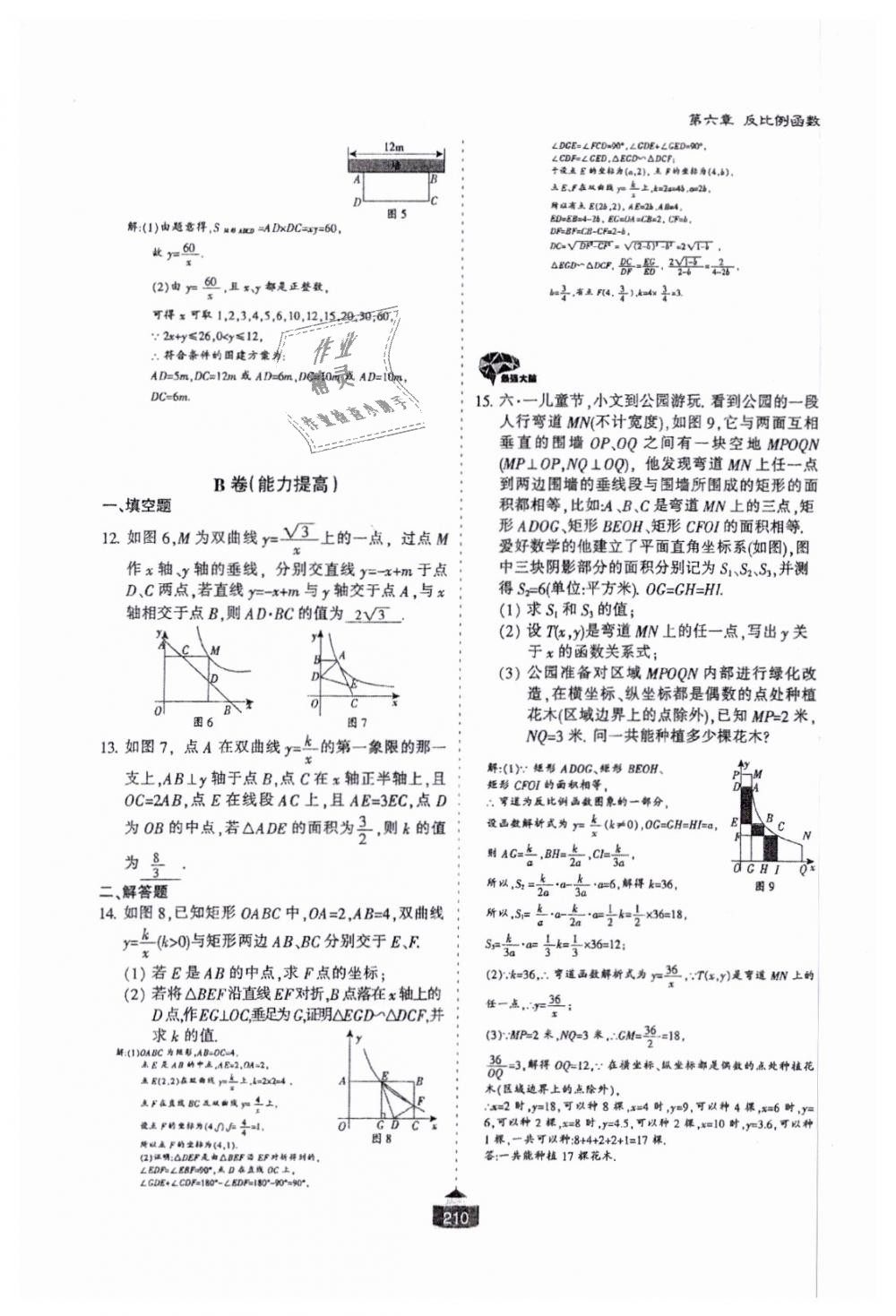 2018年蓉城課堂給力A加九年級數學全一冊北師大版 第211頁