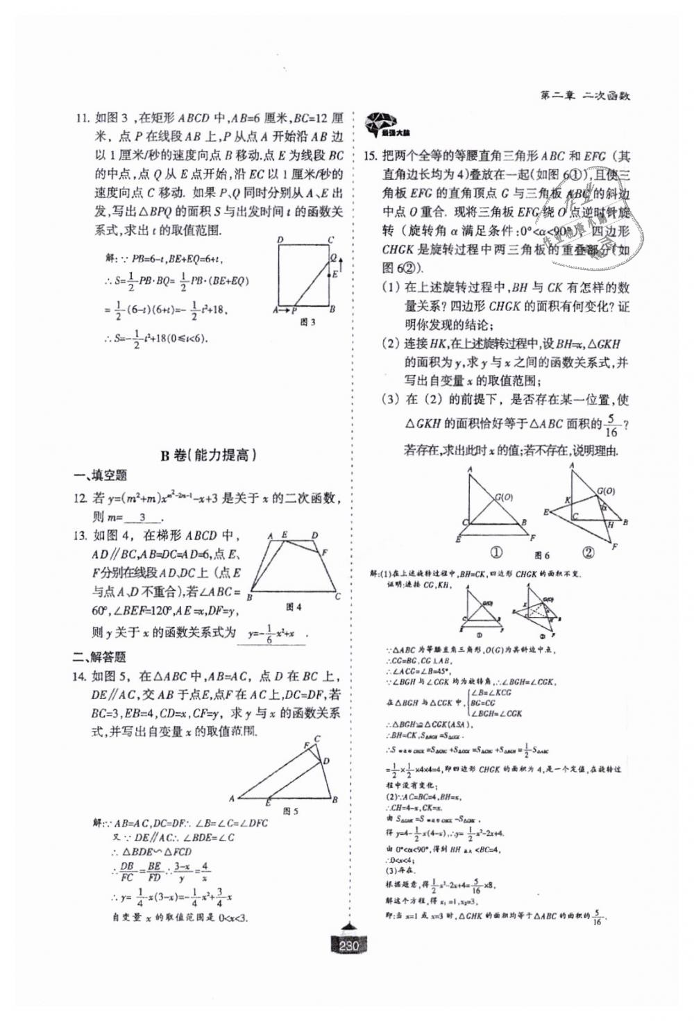 2018年蓉城課堂給力A加九年級(jí)數(shù)學(xué)全一冊(cè)北師大版 第231頁