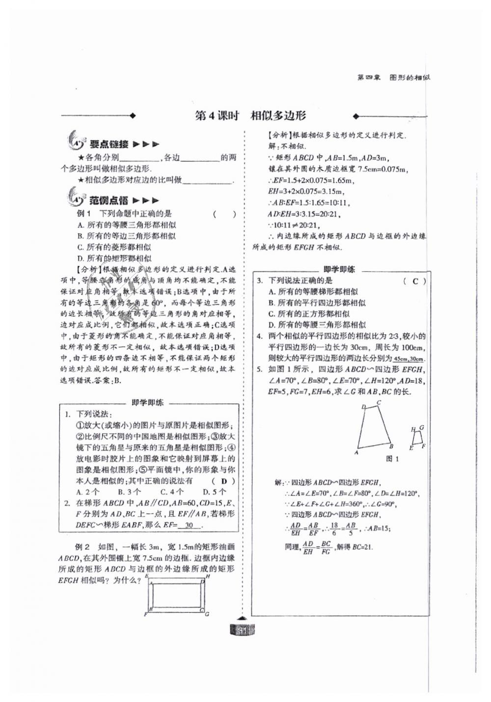 2018年蓉城課堂給力A加九年級數(shù)學(xué)全一冊北師大版 第31頁