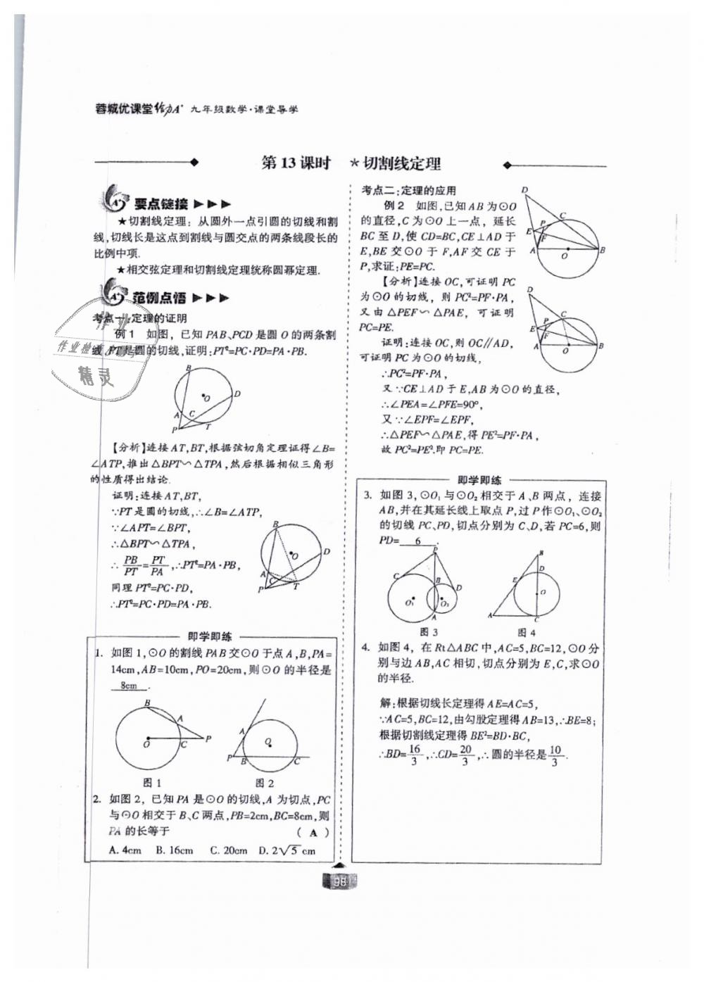 2018年蓉城課堂給力A加九年級數(shù)學全一冊北師大版 第98頁