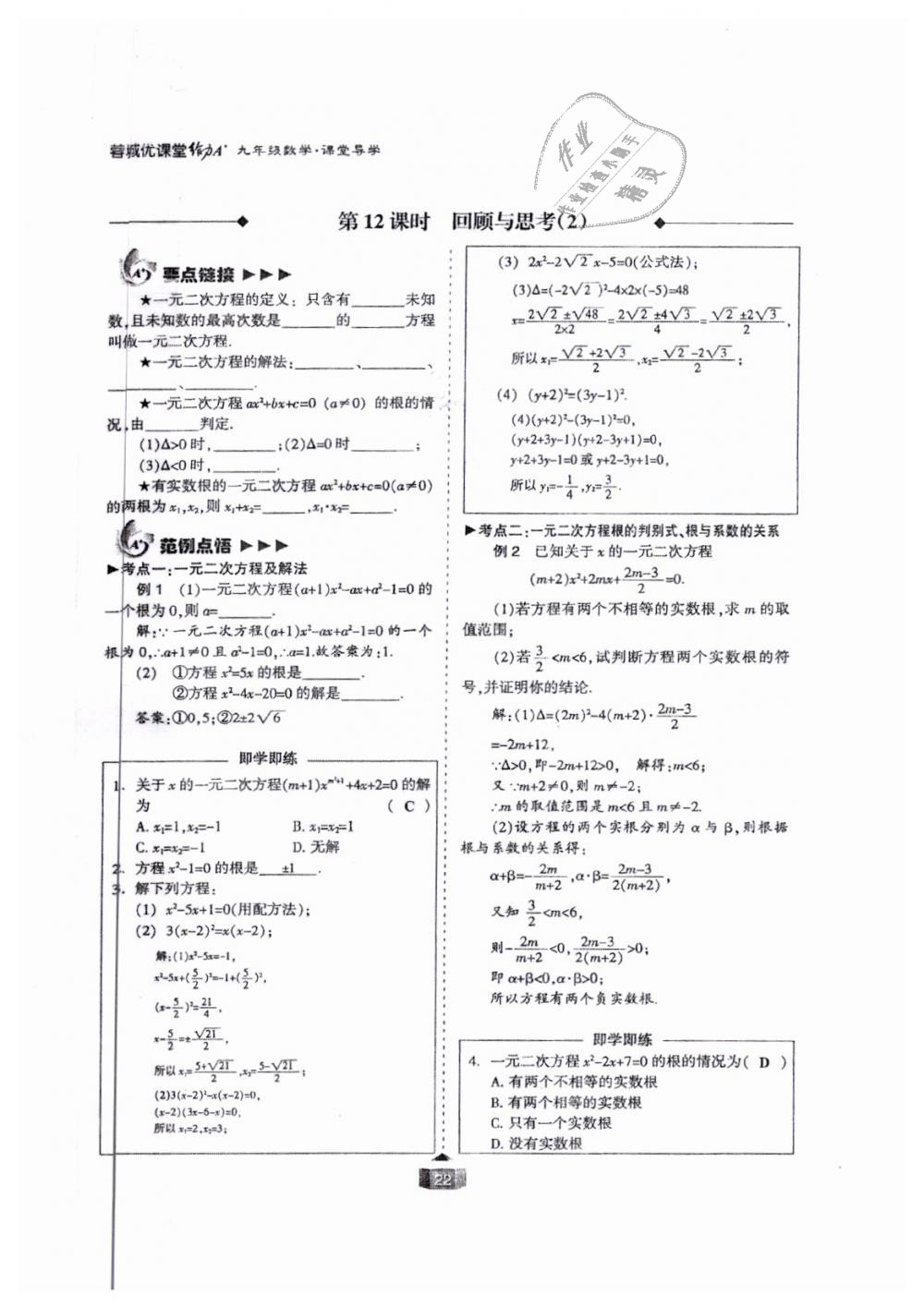 2018年蓉城課堂給力A加九年級數(shù)學(xué)全一冊北師大版 第22頁