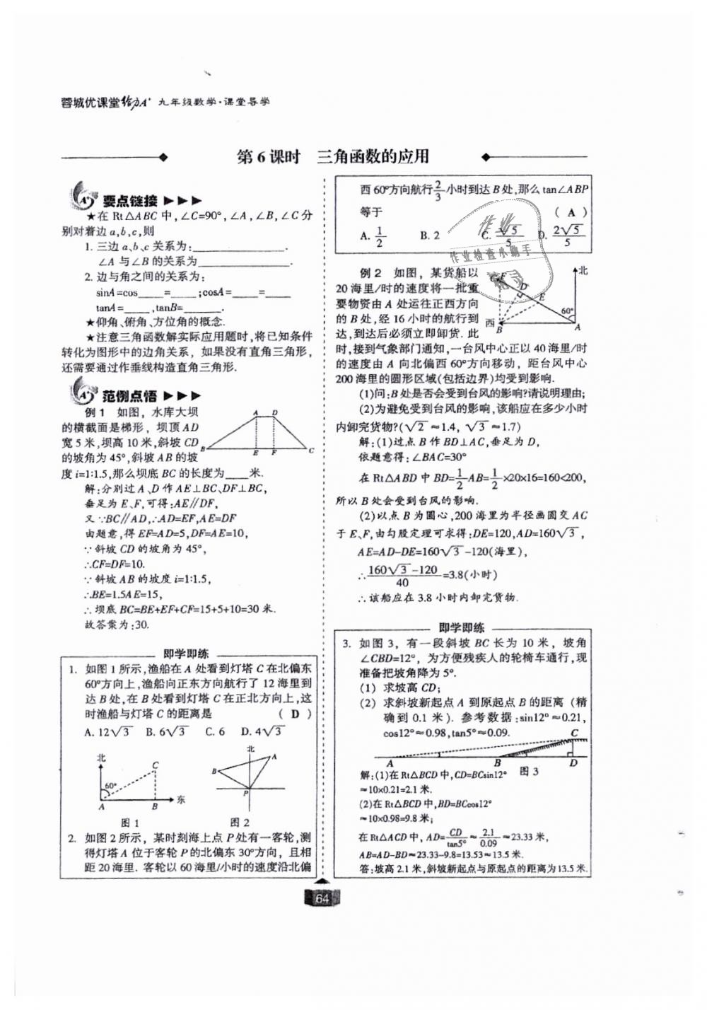 2018年蓉城课堂给力A加九年级数学全一册北师大版 第64页