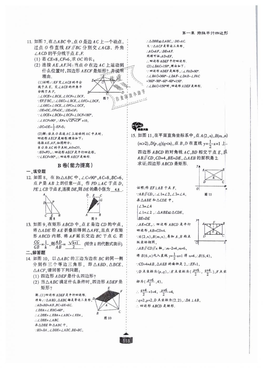 2018年蓉城課堂給力A加九年級數(shù)學(xué)全一冊北師大版 第119頁