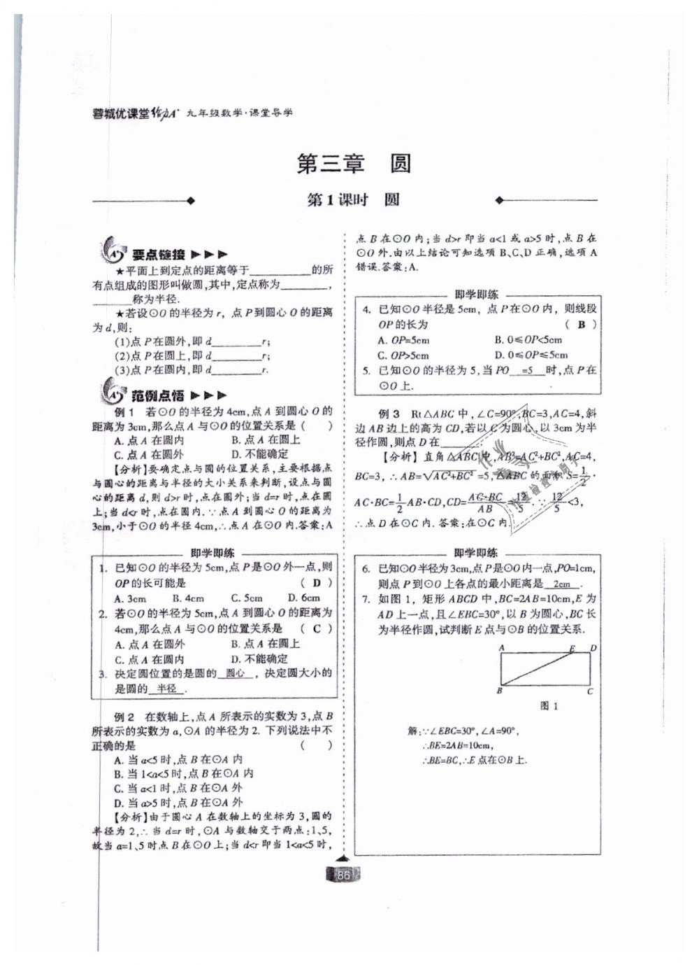 2018年蓉城課堂給力A加九年級(jí)數(shù)學(xué)全一冊(cè)北師大版 第86頁