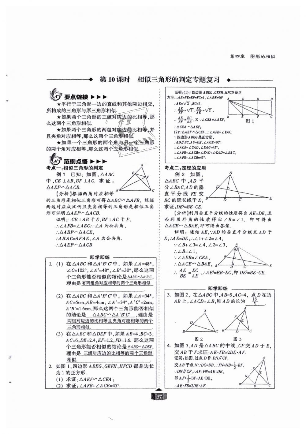 2018年蓉城課堂給力A加九年級數(shù)學全一冊北師大版 第37頁