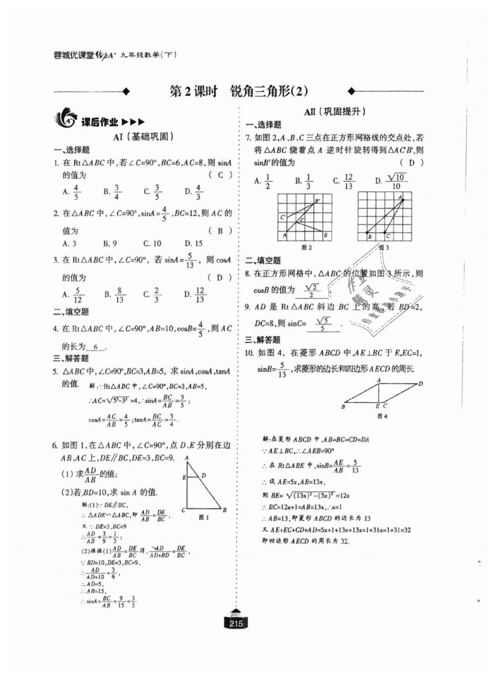 2018年蓉城課堂給力A加九年級數(shù)學全一冊北師大版 第216頁