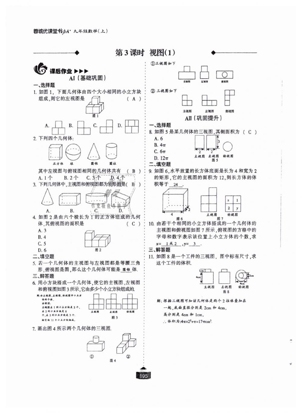 2018年蓉城课堂给力A加九年级数学全一册北师大版 第196页