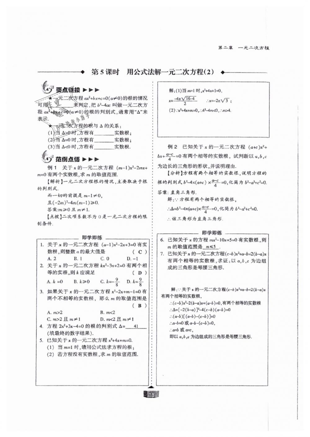 2018年蓉城课堂给力A加九年级数学全一册北师大版 第15页