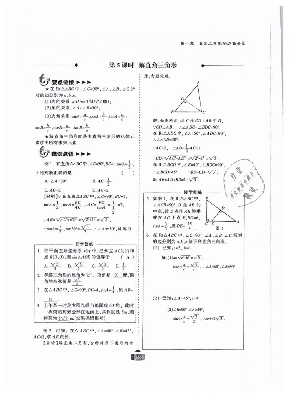 2018年蓉城课堂给力A加九年级数学全一册北师大版 第63页