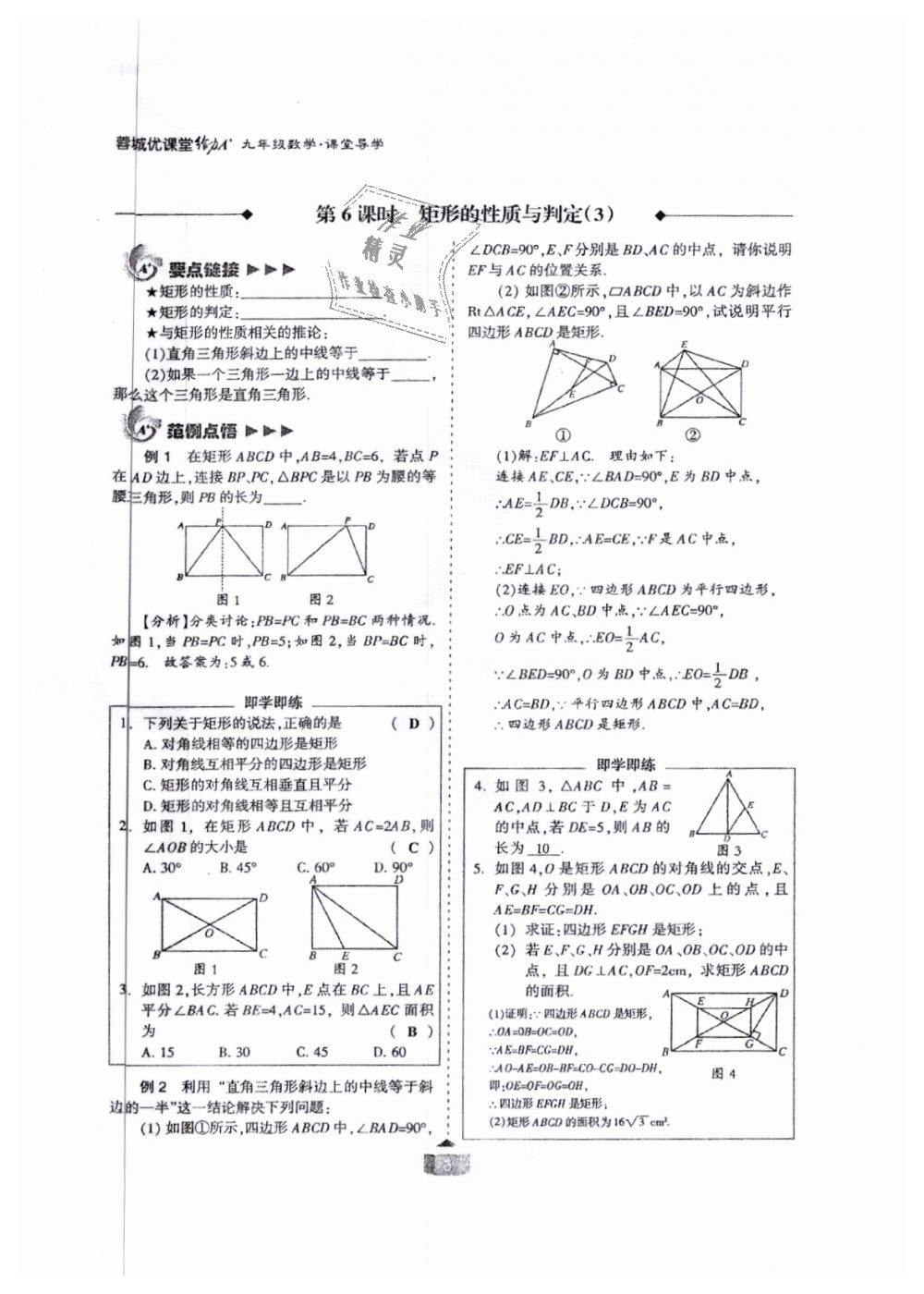 2018年蓉城课堂给力A加九年级数学全一册北师大版 第6页