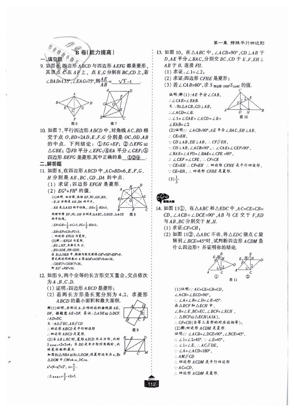 2018年蓉城課堂給力A加九年級數(shù)學(xué)全一冊北師大版 第113頁