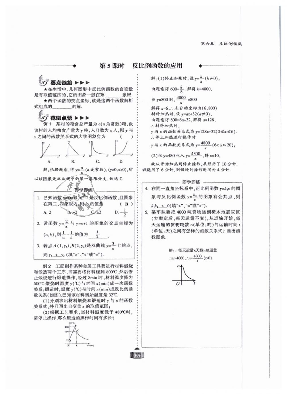 2018年蓉城課堂給力A加九年級(jí)數(shù)學(xué)全一冊(cè)北師大版 第55頁(yè)