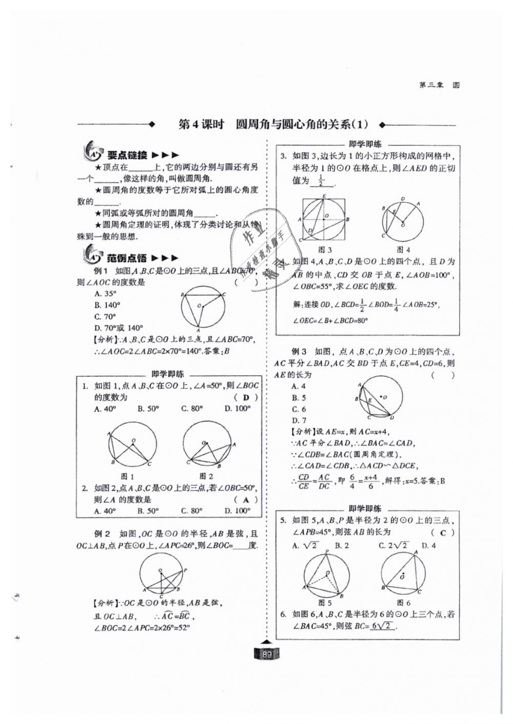 2018年蓉城课堂给力A加九年级数学全一册北师大版 第89页