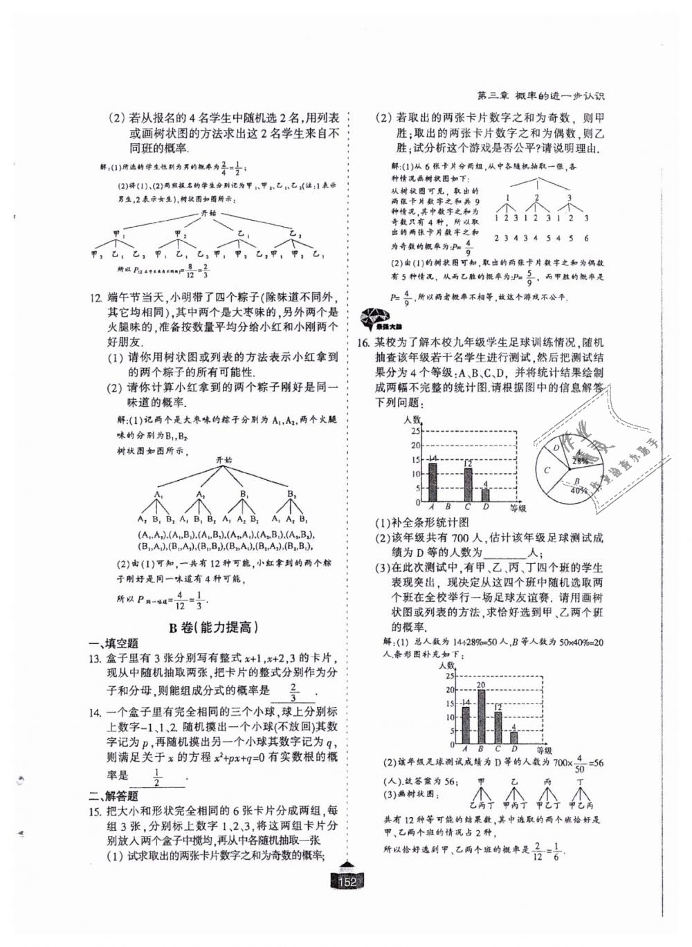 2018年蓉城课堂给力A加九年级数学全一册北师大版 第153页