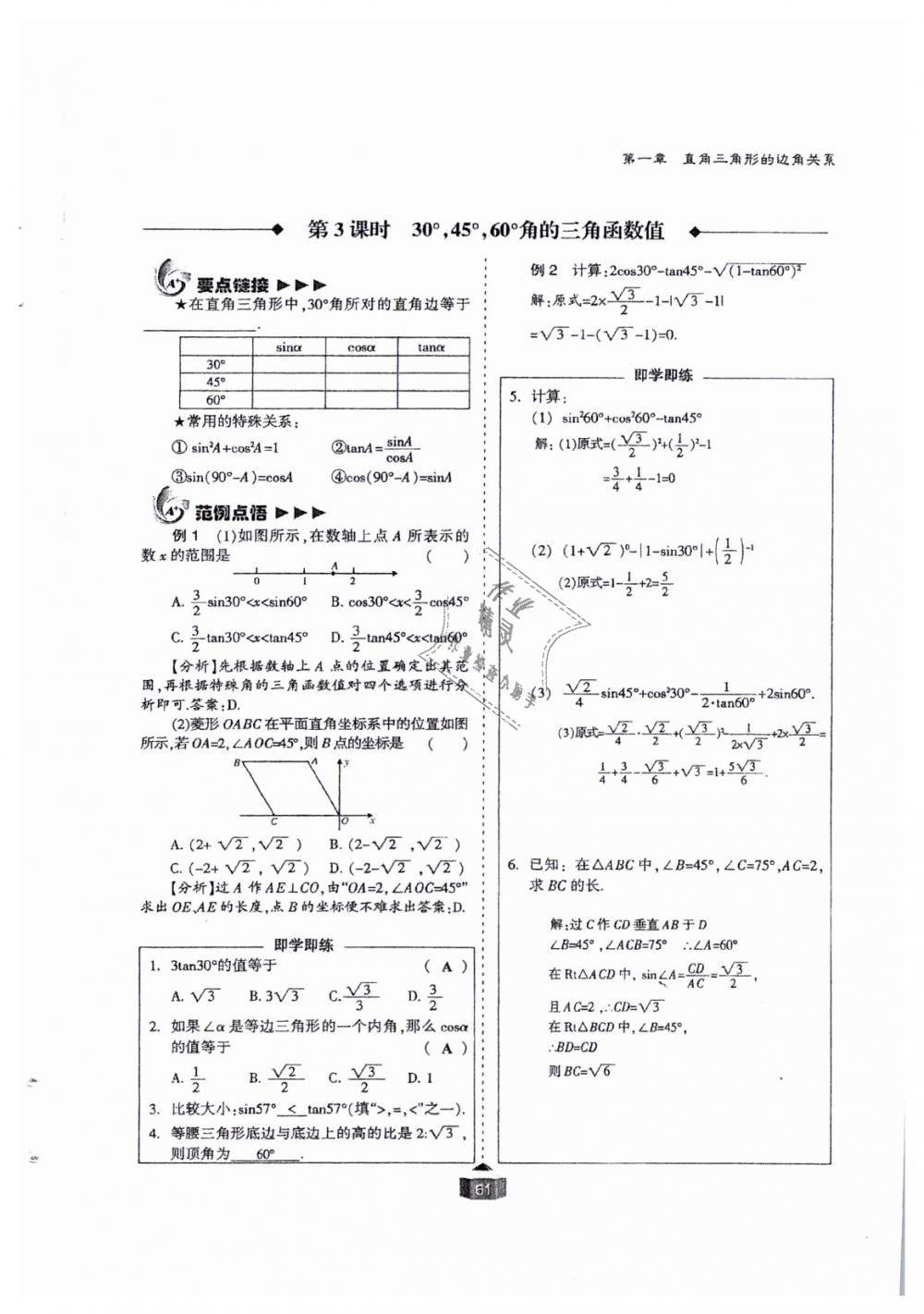 2018年蓉城課堂給力A加九年級數(shù)學(xué)全一冊北師大版 第61頁