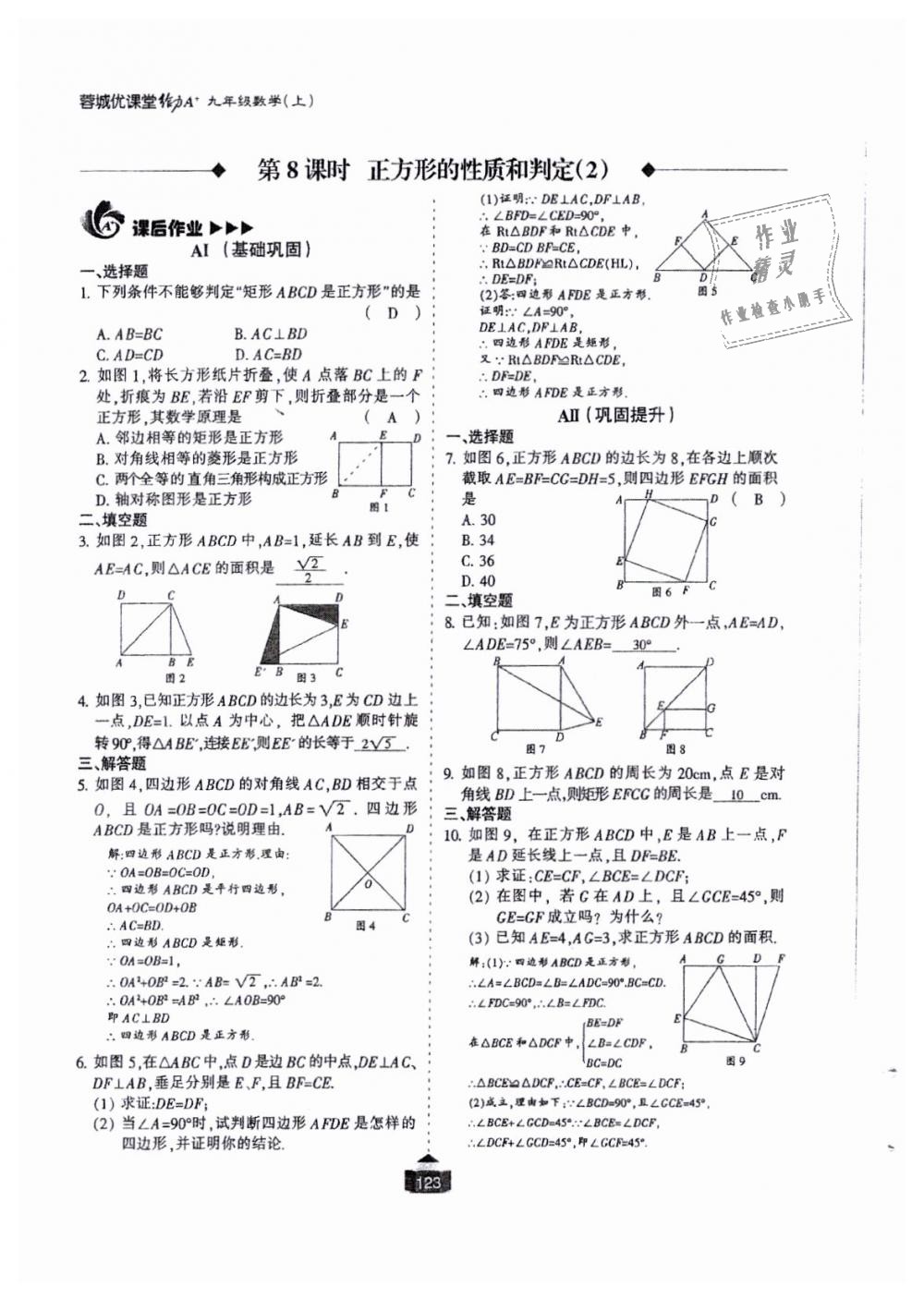 2018年蓉城課堂給力A加九年級(jí)數(shù)學(xué)全一冊(cè)北師大版 第124頁(yè)