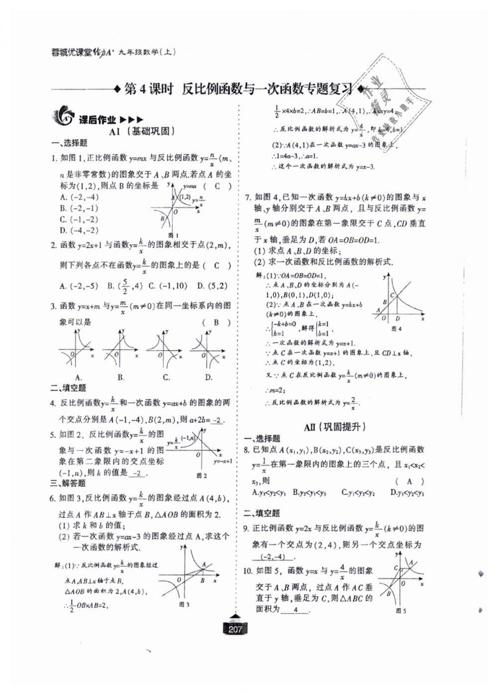 2018年蓉城課堂給力A加九年級(jí)數(shù)學(xué)全一冊(cè)北師大版 第208頁(yè)