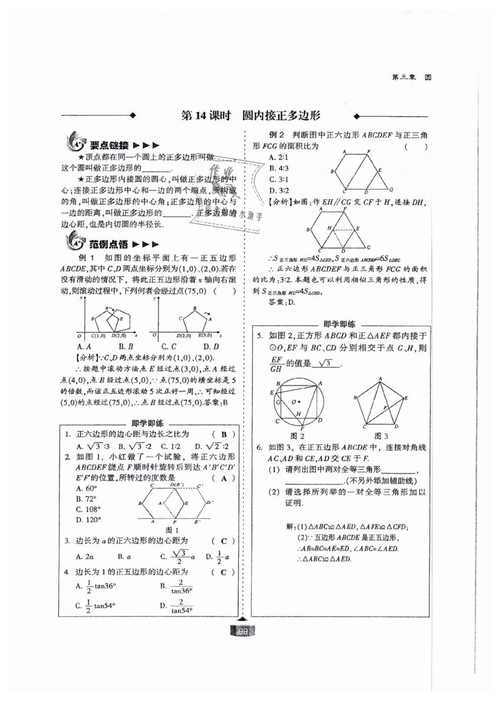 2018年蓉城课堂给力A加九年级数学全一册北师大版 第99页