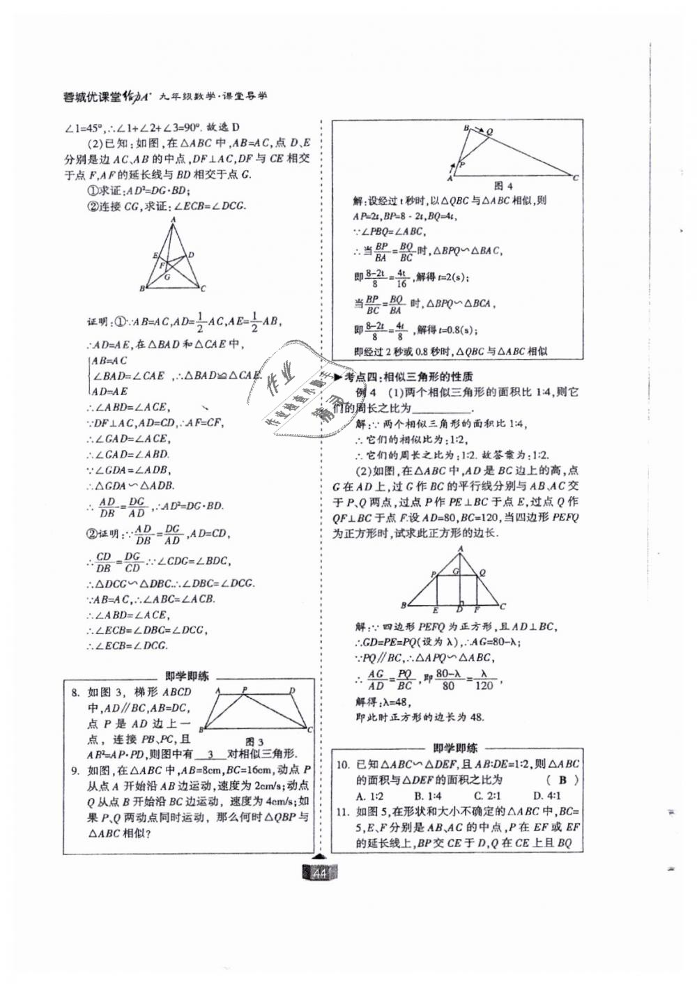 2018年蓉城课堂给力A加九年级数学全一册北师大版 第44页