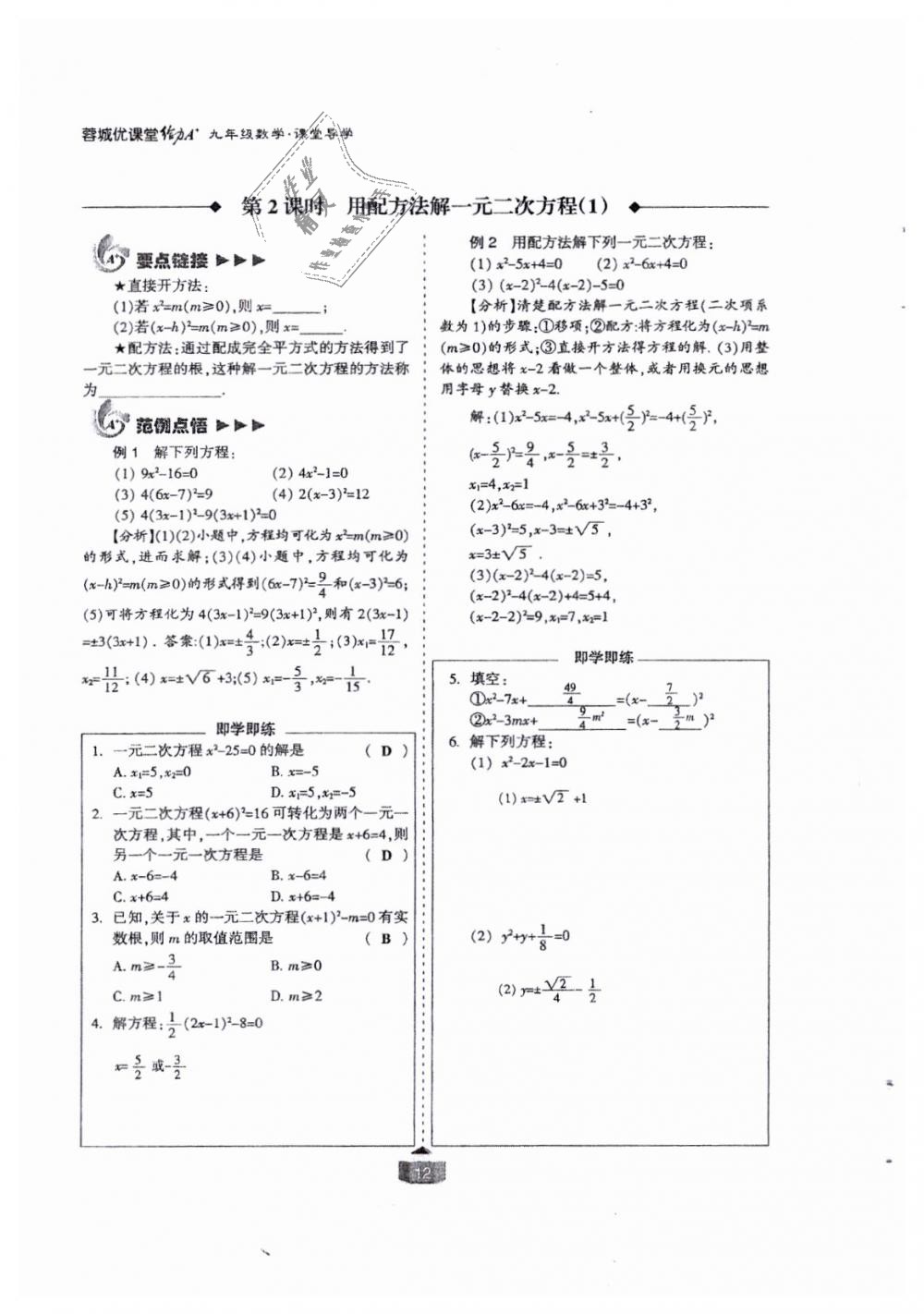 2018年蓉城課堂給力A加九年級(jí)數(shù)學(xué)全一冊北師大版 第12頁