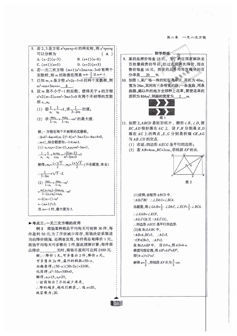 2018年蓉城課堂給力A加九年級數學全一冊北師大版 第23頁