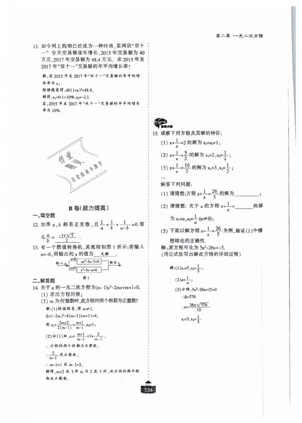 2018年蓉城课堂给力A加九年级数学全一册北师大版 第135页