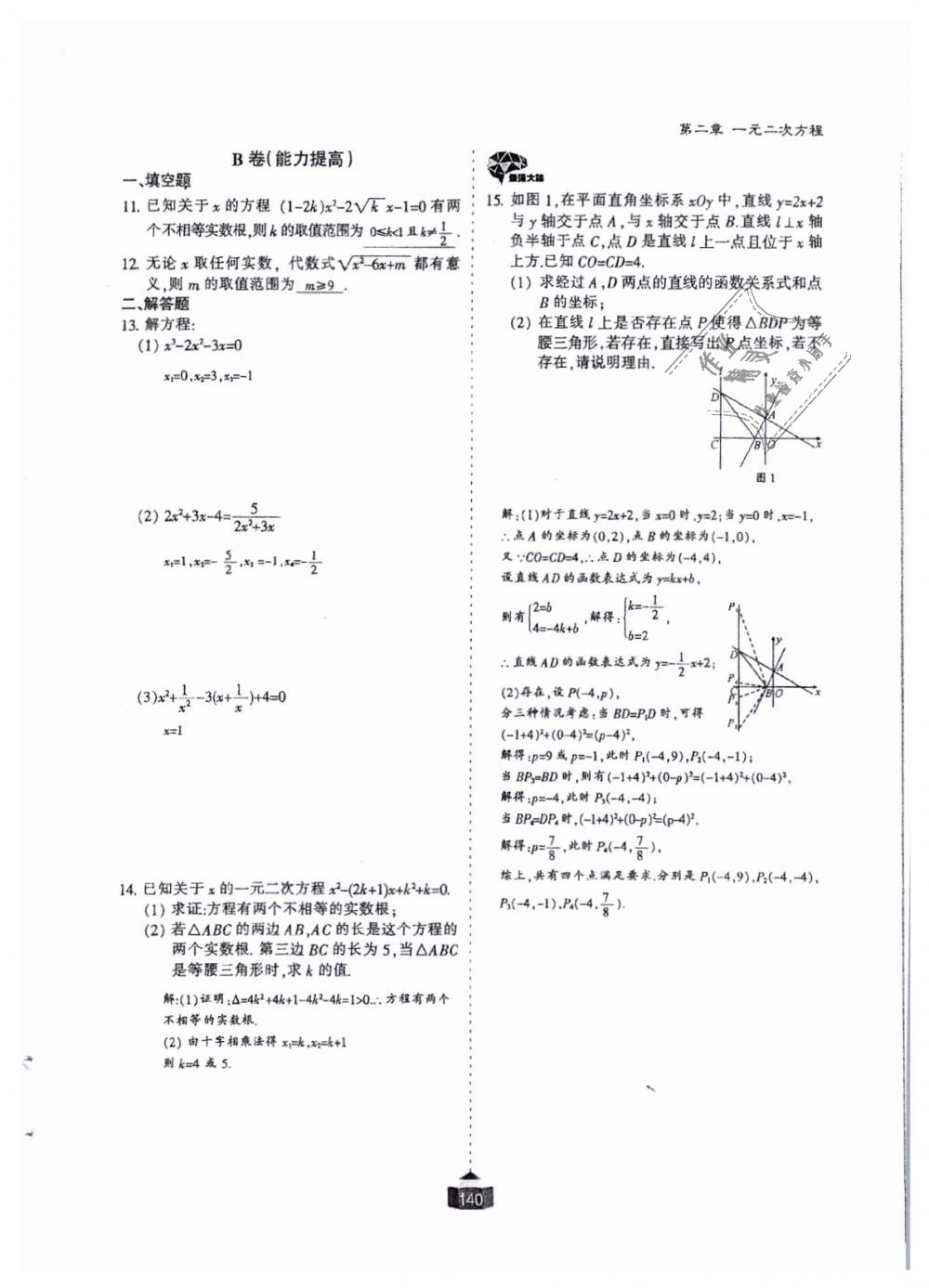 2018年蓉城课堂给力A加九年级数学全一册北师大版 第141页