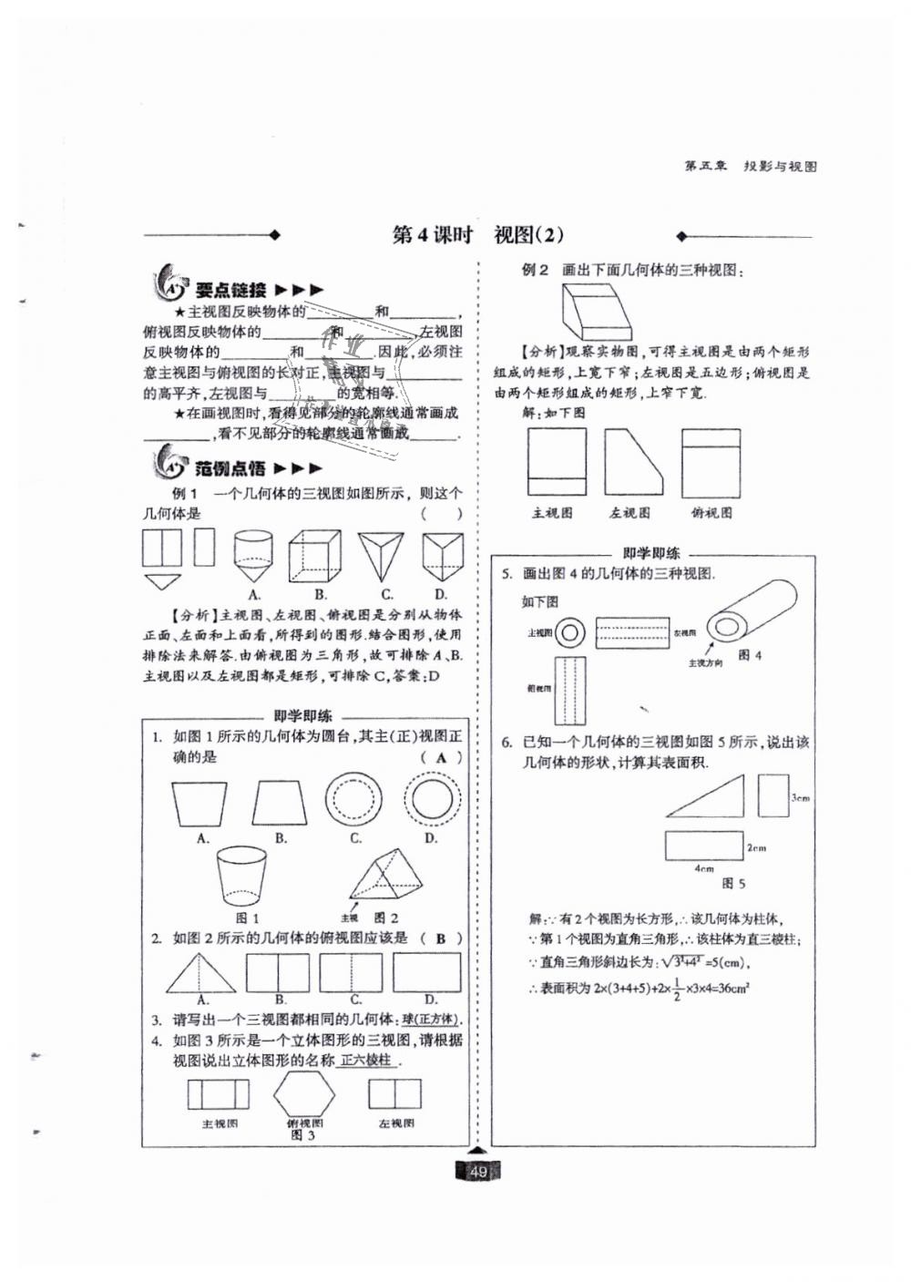 2018年蓉城课堂给力A加九年级数学全一册北师大版 第49页