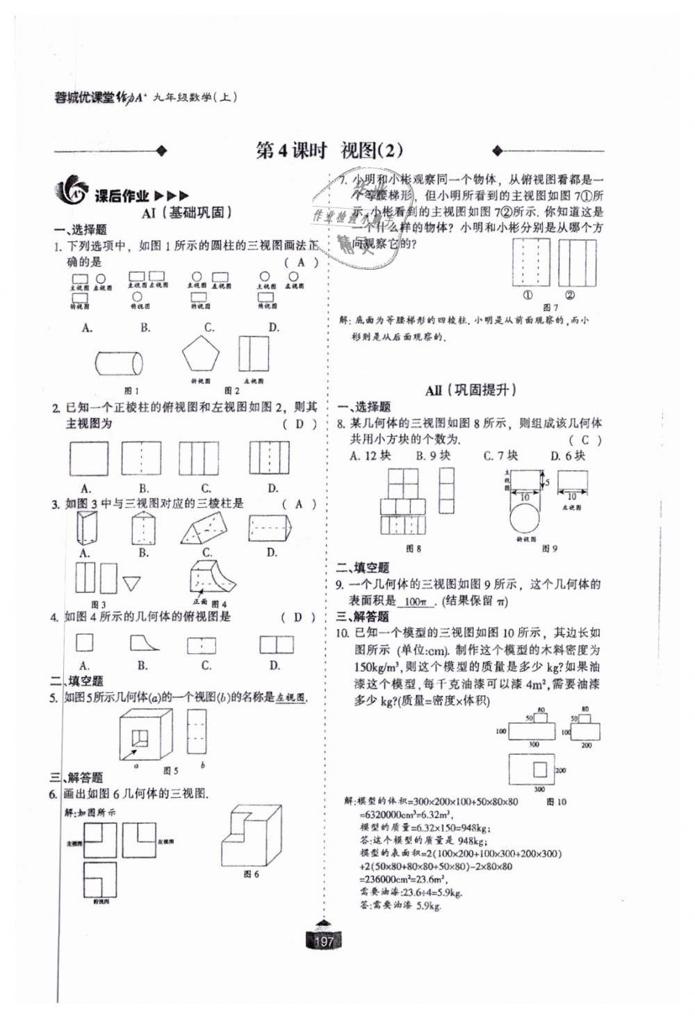 2018年蓉城課堂給力A加九年級(jí)數(shù)學(xué)全一冊(cè)北師大版 第198頁(yè)