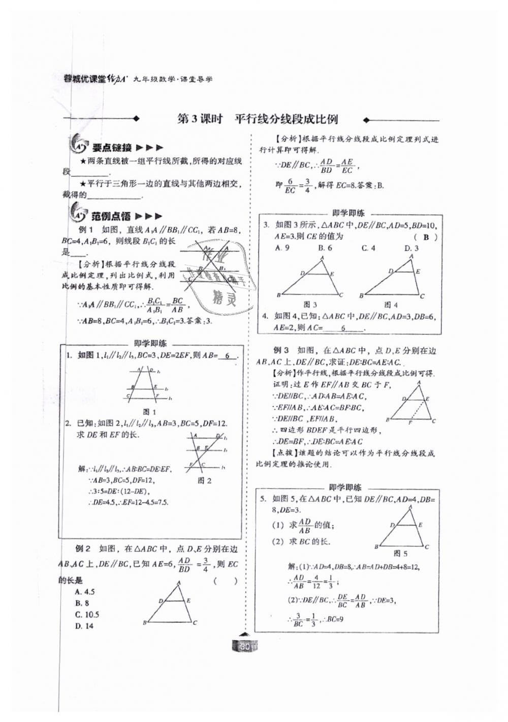 2018年蓉城课堂给力A加九年级数学全一册北师大版 第30页