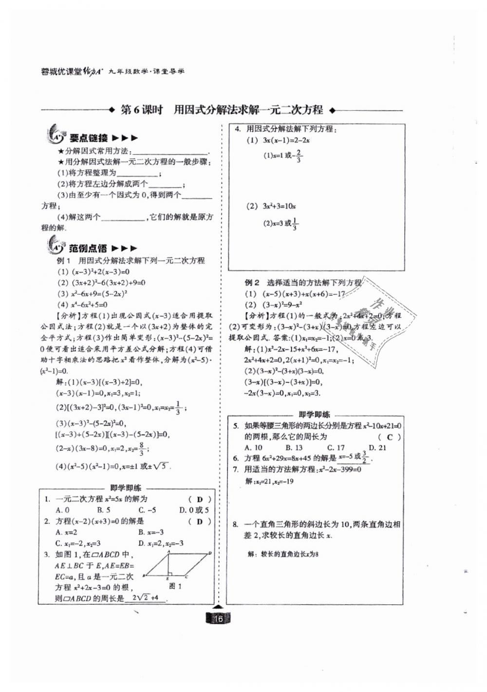 2018年蓉城課堂給力A加九年級(jí)數(shù)學(xué)全一冊(cè)北師大版 第16頁