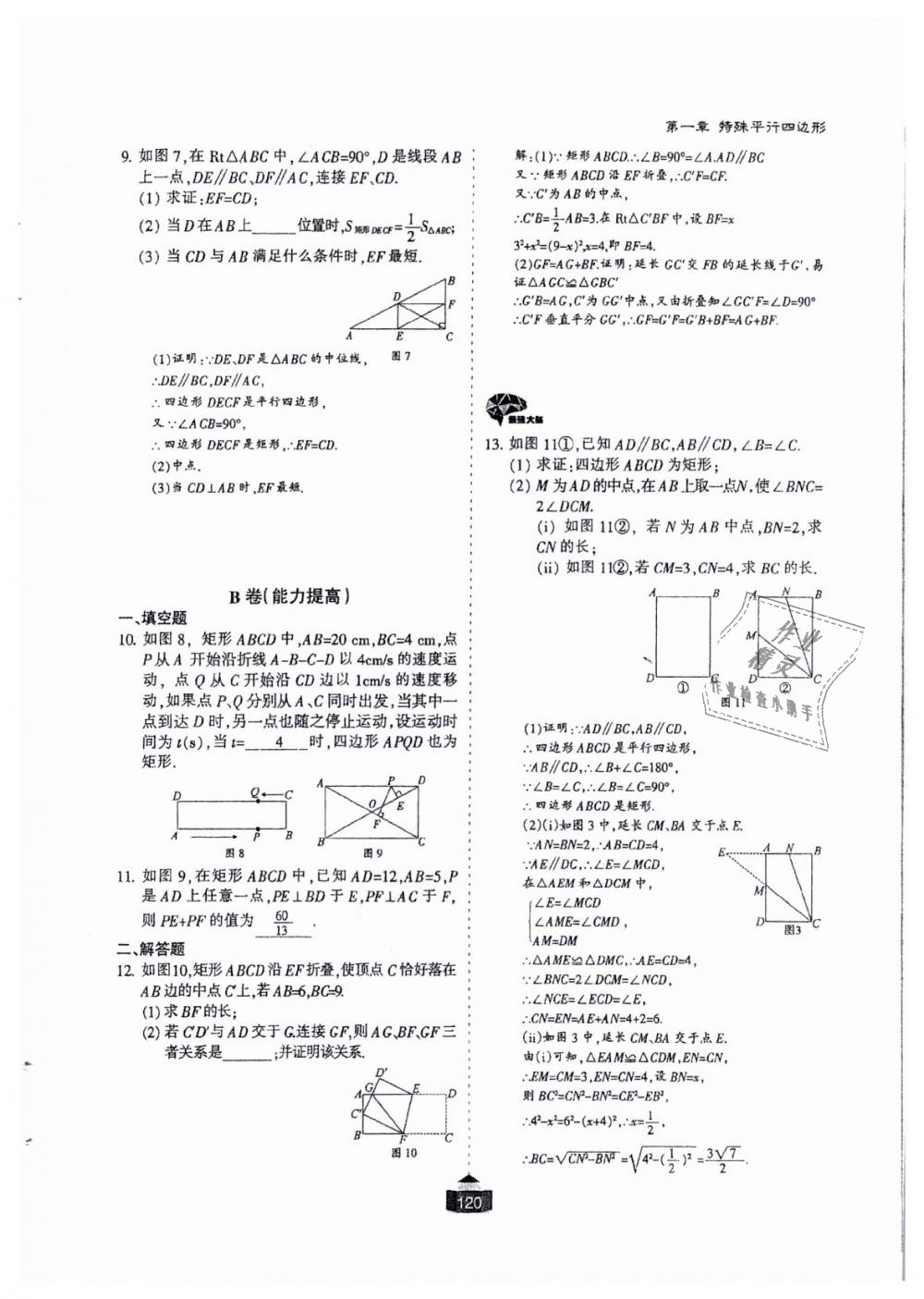 2018年蓉城課堂給力A加九年級(jí)數(shù)學(xué)全一冊(cè)北師大版 第121頁(yè)