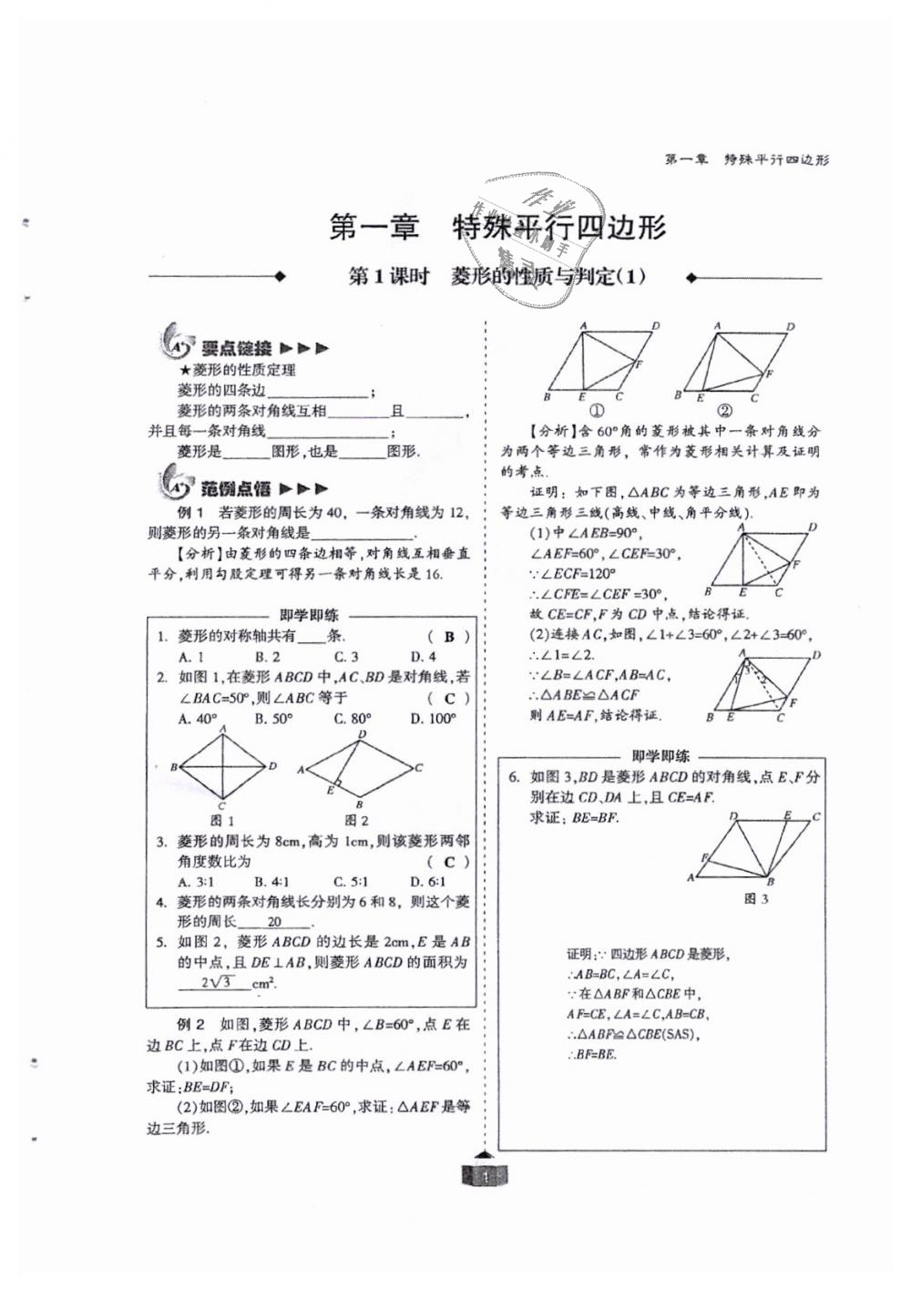 2018年蓉城课堂给力A加九年级数学全一册北师大版 第1页