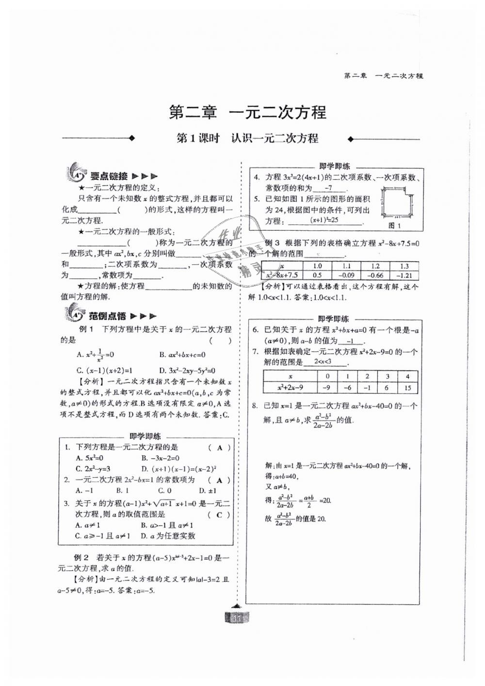 2018年蓉城课堂给力A加九年级数学全一册北师大版 第11页