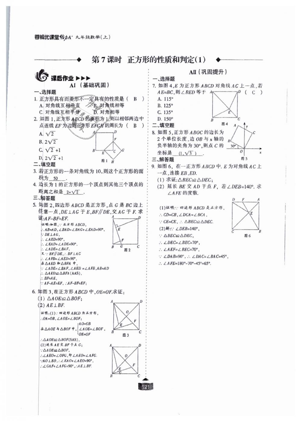 2018年蓉城課堂給力A加九年級(jí)數(shù)學(xué)全一冊(cè)北師大版 第122頁(yè)