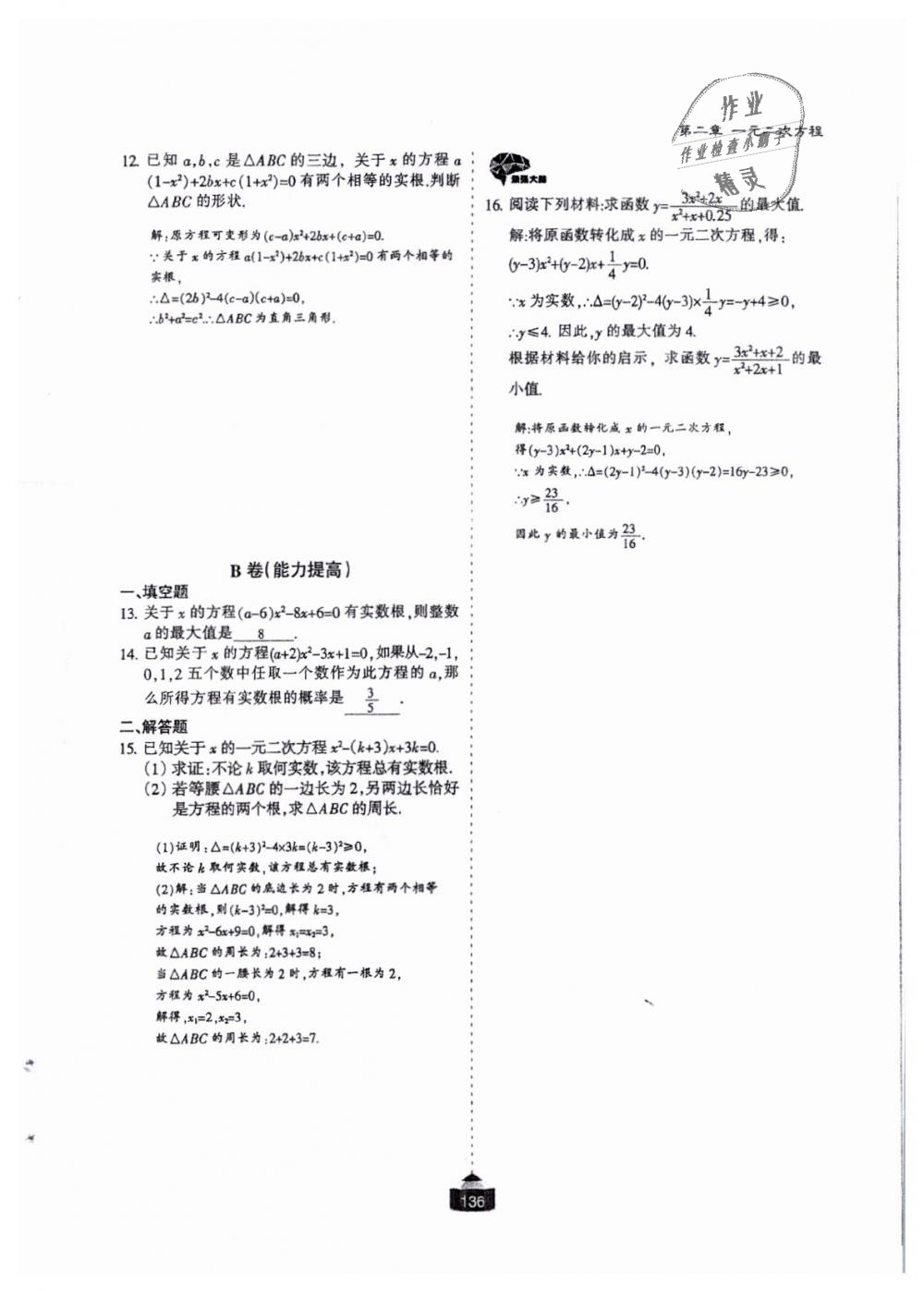 2018年蓉城課堂給力A加九年級數(shù)學(xué)全一冊北師大版 第137頁