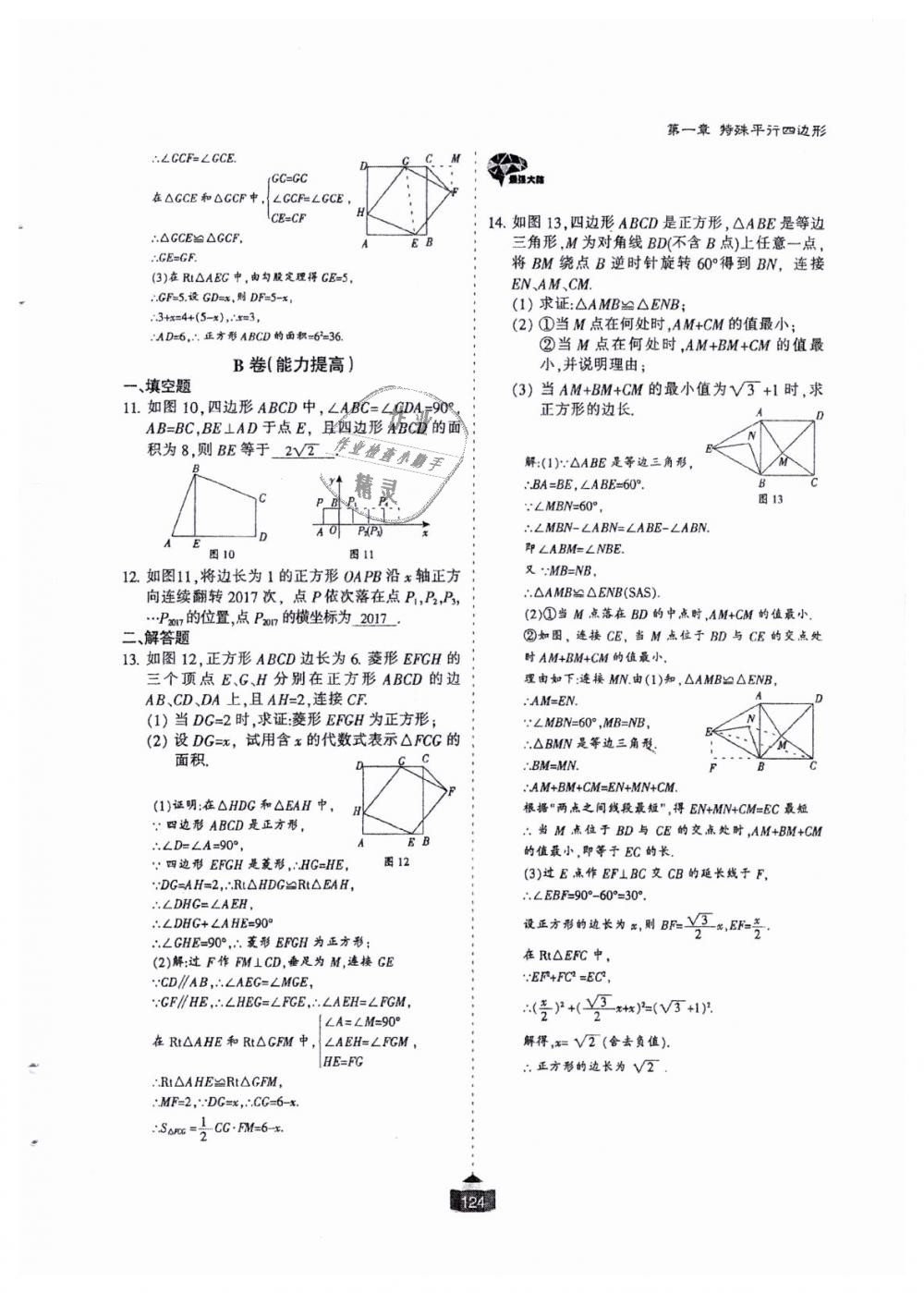 2018年蓉城課堂給力A加九年級(jí)數(shù)學(xué)全一冊(cè)北師大版 第125頁(yè)