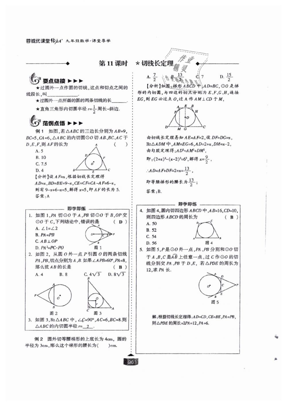 2018年蓉城課堂給力A加九年級數(shù)學(xué)全一冊北師大版 第96頁