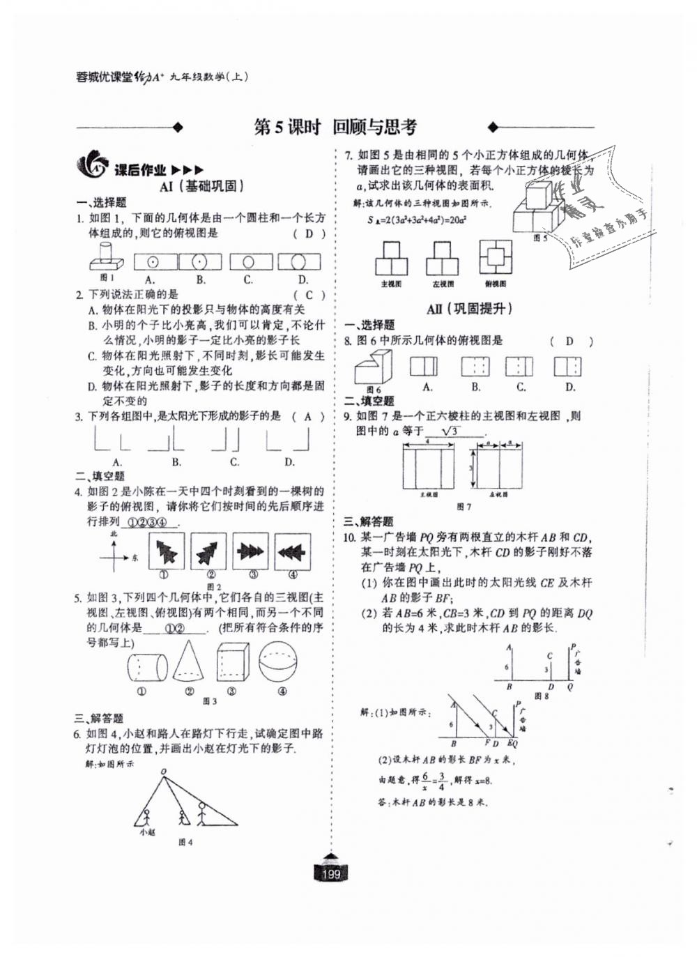 2018年蓉城課堂給力A加九年級(jí)數(shù)學(xué)全一冊(cè)北師大版 第200頁(yè)