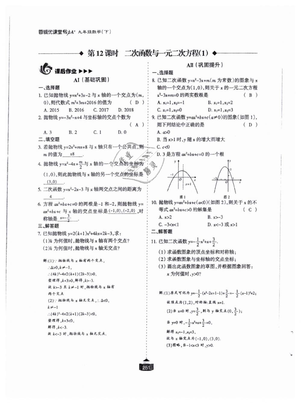 2018年蓉城课堂给力A加九年级数学全一册北师大版 第252页