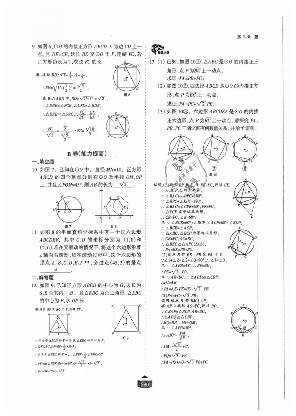 2018年蓉城课堂给力A加九年级数学全一册北师大版 第287页