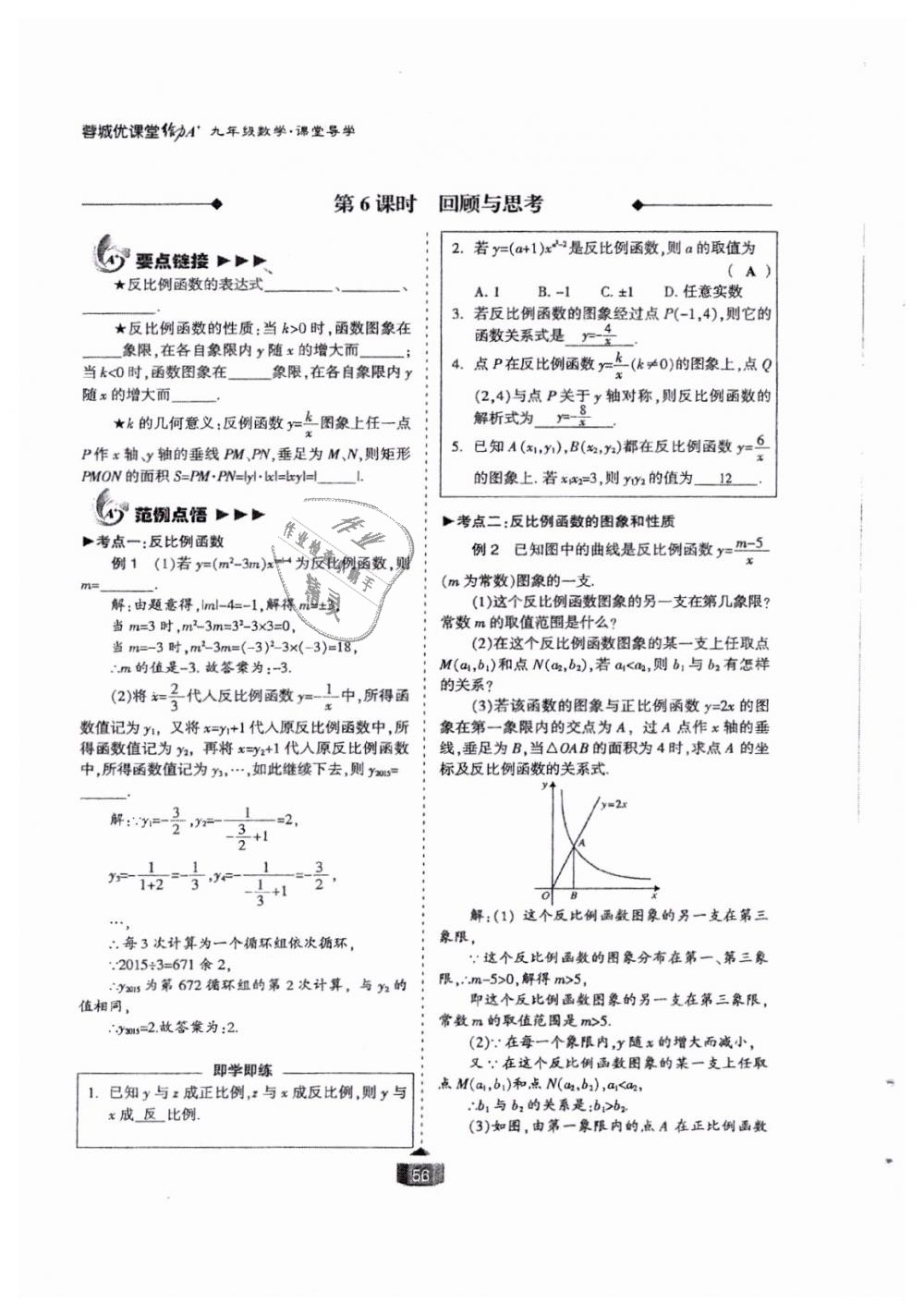 2018年蓉城課堂給力A加九年級(jí)數(shù)學(xué)全一冊(cè)北師大版 第56頁(yè)