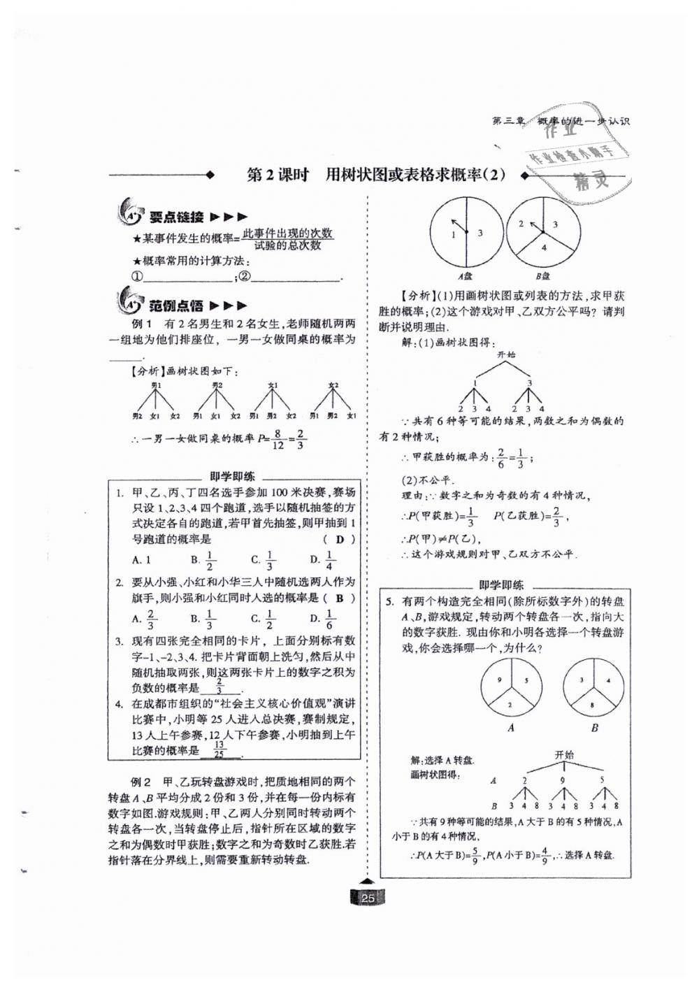 2018年蓉城課堂給力A加九年級數學全一冊北師大版 第25頁