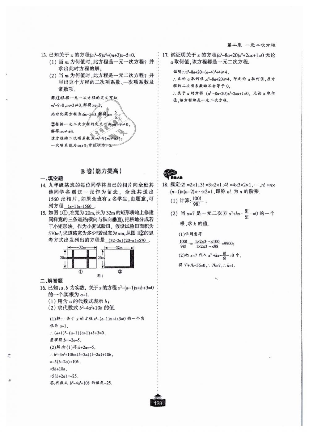 2018年蓉城課堂給力A加九年級(jí)數(shù)學(xué)全一冊(cè)北師大版 第129頁(yè)