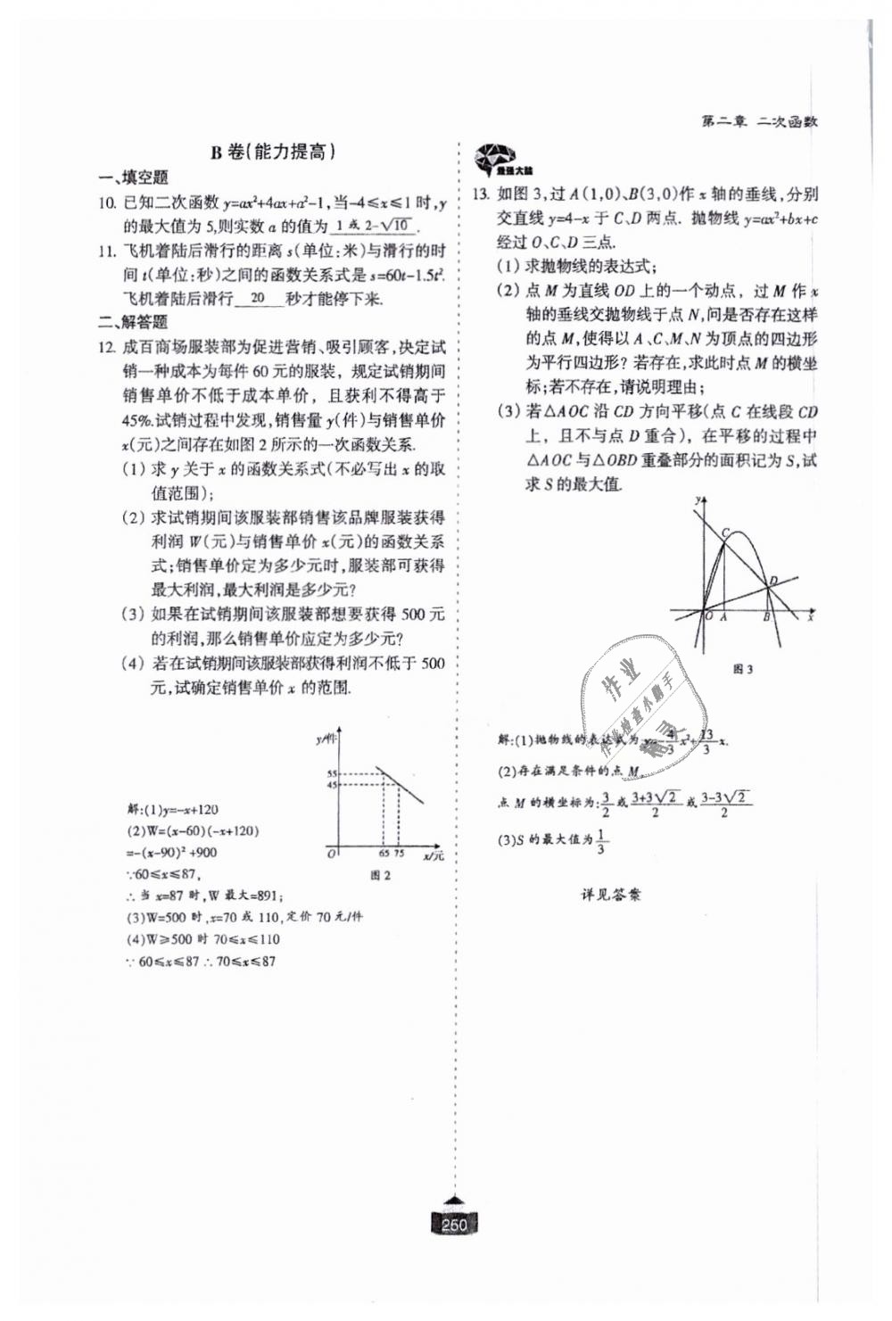 2018年蓉城課堂給力A加九年級(jí)數(shù)學(xué)全一冊(cè)北師大版 第251頁(yè)