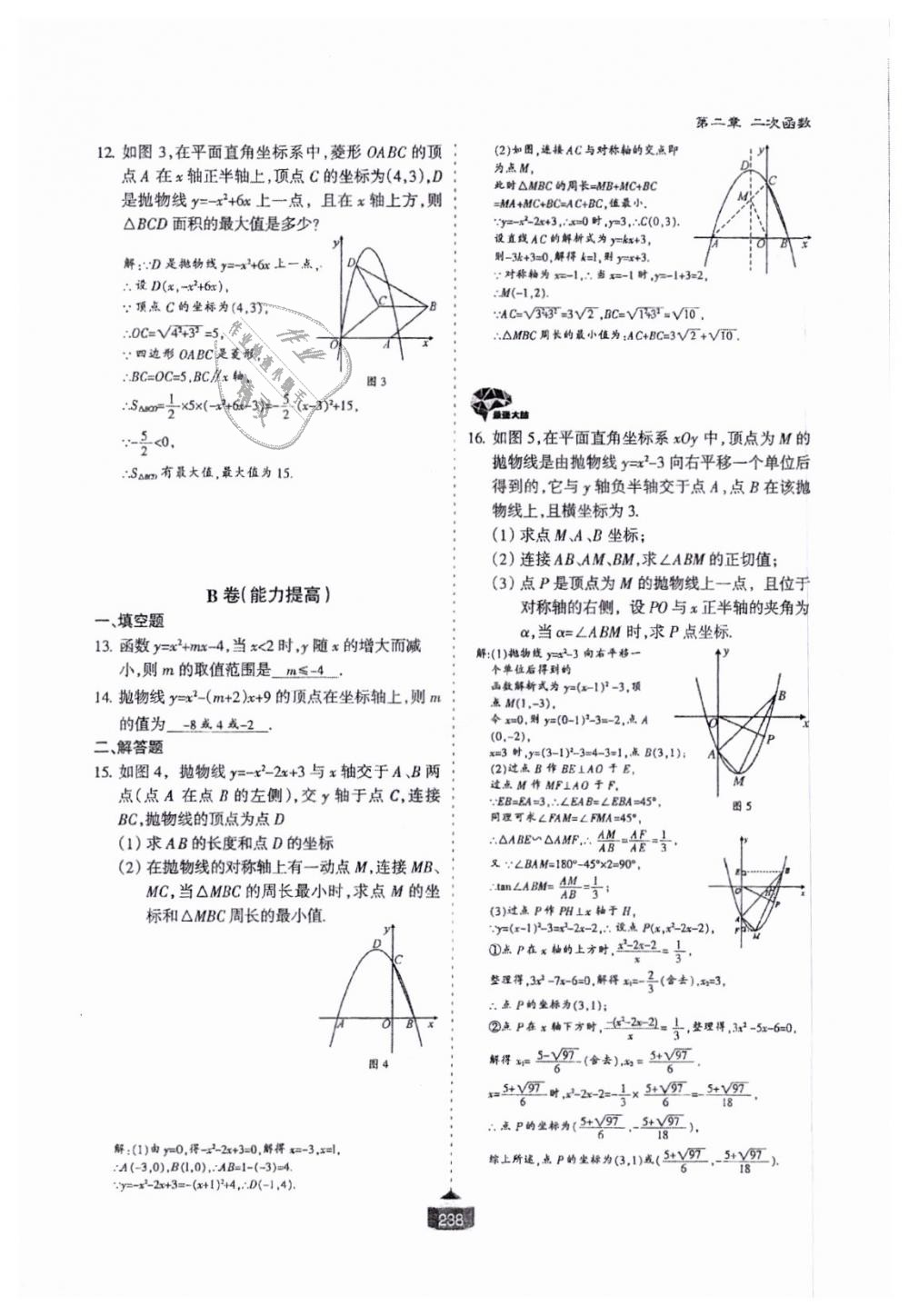 2018年蓉城课堂给力A加九年级数学全一册北师大版 第239页